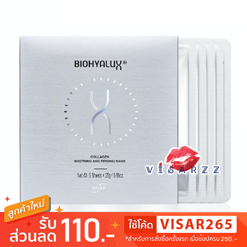 Biohyalux Collagen Soothing and Firming Mask มาส์กยกกระชับอัพคอลลาเจนผิว