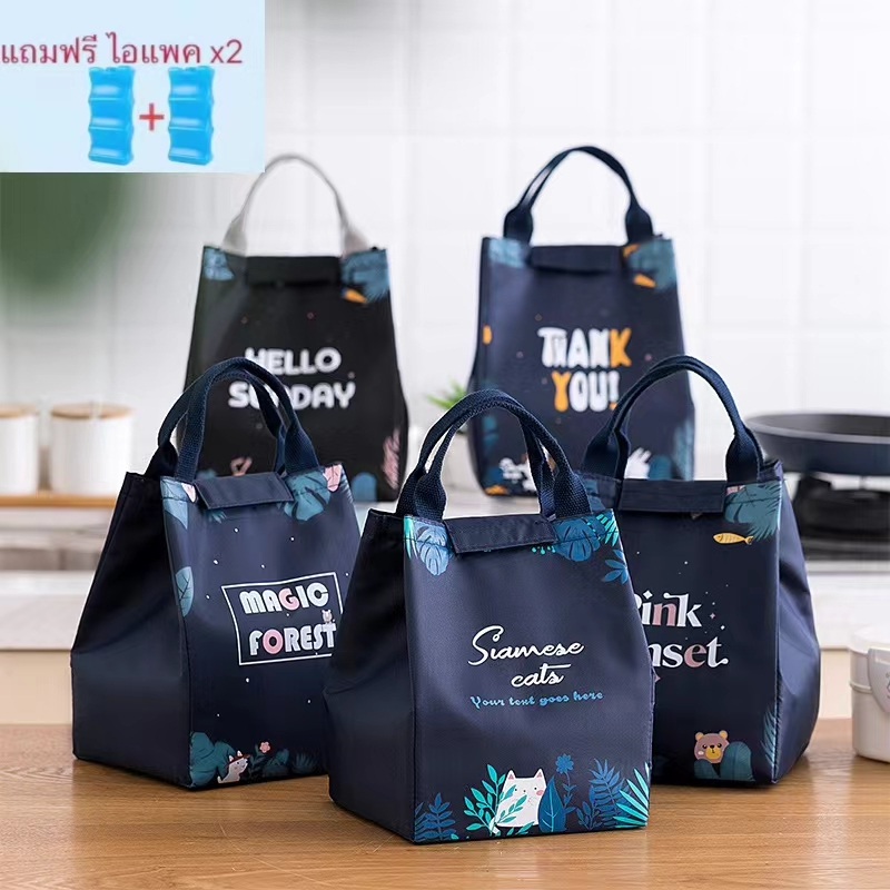 Lunch bag กระเป๋าเก็บอุณหภูมิ ใส่อาหารกลางวัน สำหรับพกพา กระเป๋าใส่ของ ใส่เครื่องสำอางค์ สีพื้นสกรีนลาย ฟรีวีคูล 2 ชิ้น