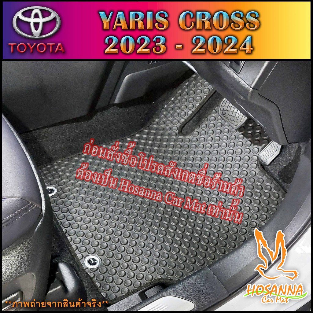 พรมปูพื้นรถยนต์ลายกระดุม TOYOTA YARIS CROSS 2023-2024 (590 บาท ได้ทั้งชุด :โปรดอ่านรายละเอียดก่อนสั่ง!!!)