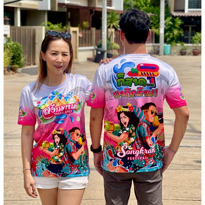 เสื้อสงกรานต์ เสื้อ 2024