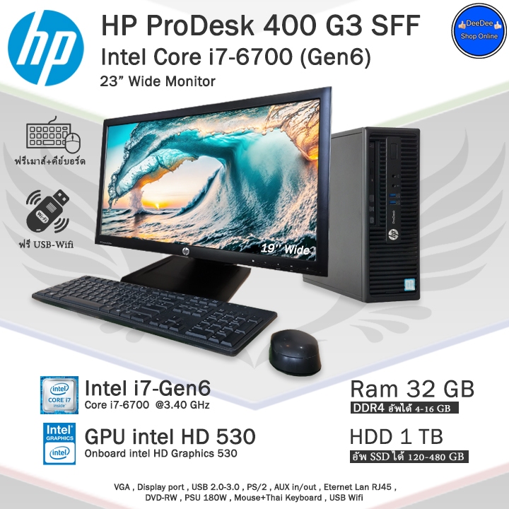 HP ProDesk Core i7-6700(Gen6) คอมพิวเตอร์มือสองสภาพดี มีโปรแกรมพร้อมใช้งาน PC และครบชุด พร้อมจอ
