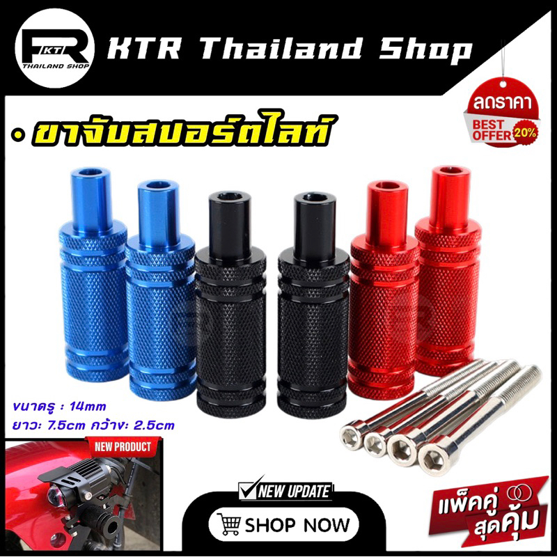 🔥Sale🔥ขาจับไฟสปอร์ตไลท์ *งานสเตนเลสสติวส์ *CNC บาร์เสริมอเนกประสงค์ บาร์ยึดสปอร์ตไลท์