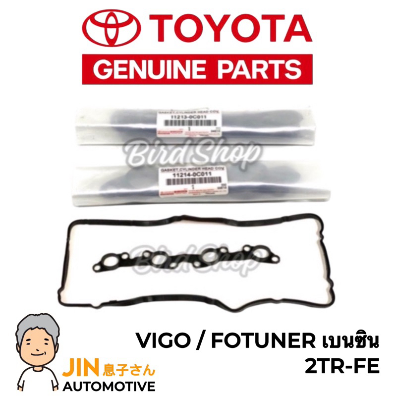 TOYOTA แท้ ประเก็นฝาวาวล์ ยางปลอกหัวเทียน [2TR-FE] เบนซิน VIGO , COMMUTER แท้ #O-0C010/0C011