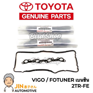 TOYOTA แท้ ประเก็นฝาวาวล์ ยางปลอกหัวเทียน [2TR-FE] เบนซิน VI…