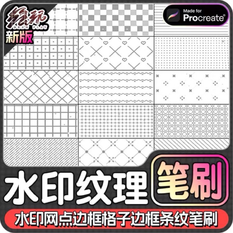 [Procreate] บรัชpattern ลายจุด ตาราง