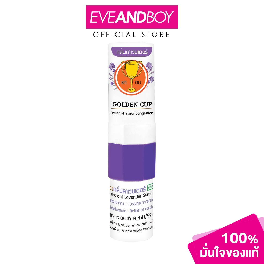 GOLDEN CUP - Brand Inhalant Lavender Scent (2.3 CC) ยาดมตราถ้วยทอง กลิ่นลาเวนเดอร์