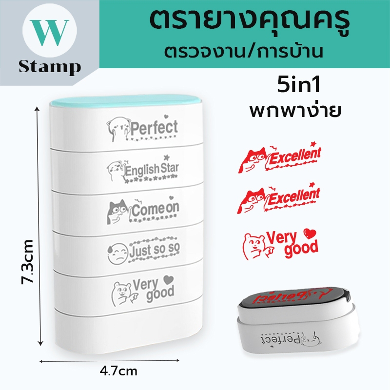 ตรายางคุณครูสำเร็จรูปตรวจการบ้านนักเรียน ตรายาง5ชั้น 5in1 น่ารัก ด้ามเดียวจบเก็บง่าย หมึกแดง ตรวจงาน