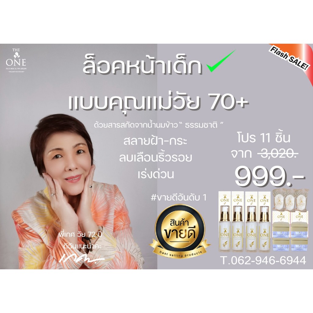 โปร 4 แถม 7 เซรั่มน้ำนมข้าว The One สูตรเข้มข้น เห็นผลไว