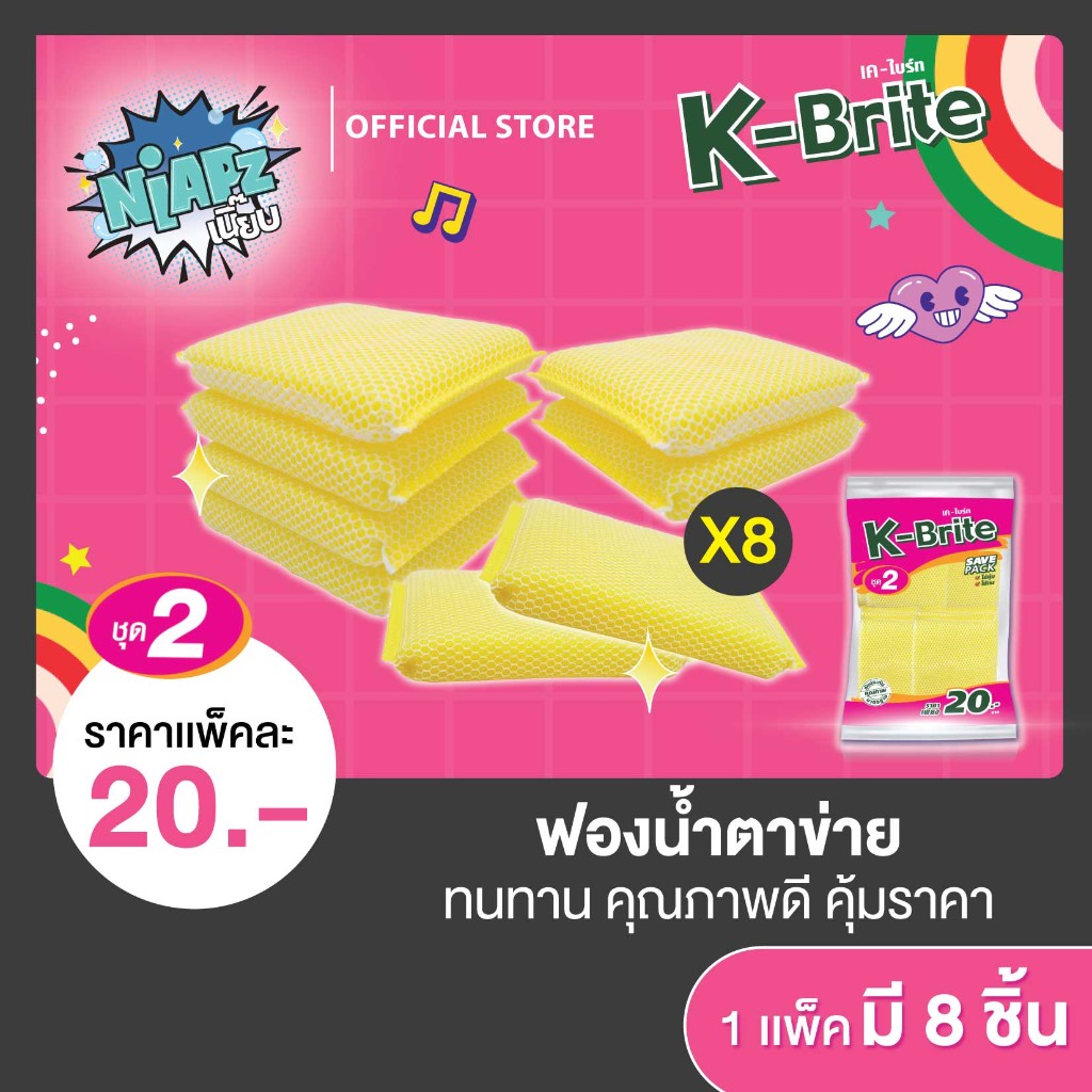 (ชุดประหยัด 8 ชิ้น) (ชุด 2) K-Brite เค-ไบร์ท Save Pack ฟองน้ำตาข่ายล้างจาน ภาชนะอเนกประสงค์ ไม่สะสมแบคทีเรีย