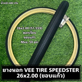 ยางนอกจักรยาน VEE TIRE SPEEDSTER 26x2.00 (ขอบแก้ว)