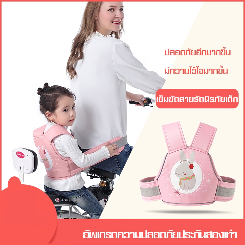 YIPAUTO เข็มขัดสายรัดนิรภัยเด็ก สายรัดเข็มขัดนิรภัย ที่รัดป้องกันเด็กนั่งรถ กันเด็กตกรถมอเตอร์ไซด์ จักรยาน Moto Belt