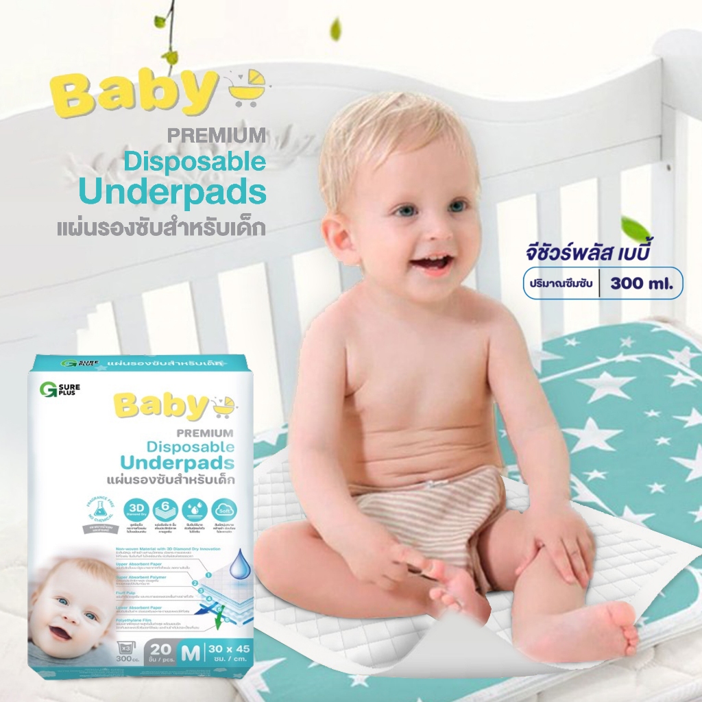 [KSG Official] จีชัวร์พลัส แผ่นรองซับ สำหรับเด็ก แผ่นกันเปื้อนปัสสาวะ แพ็ค 20 ชิ้น