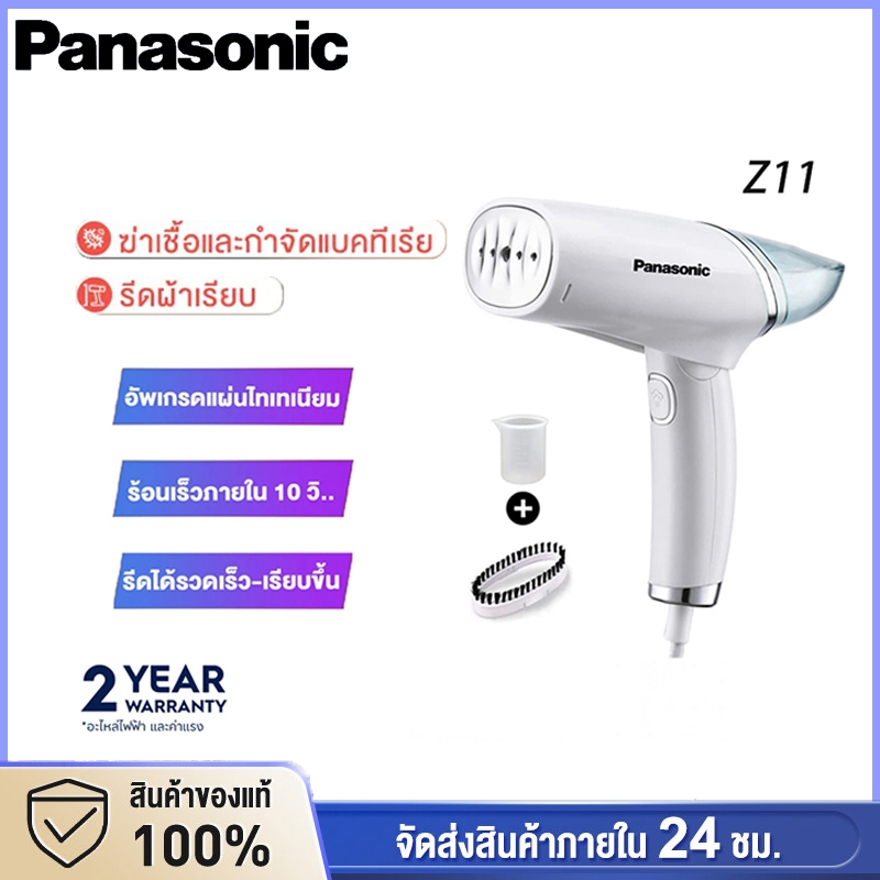 Panasonic เตารีดไอน้ำ Garment Steamer Z11 เตารีดไอน้ำแบบพกพา Handheld Steam Iron Ironing Machine พับได้ พกพาสะดวก รีดผ้า
