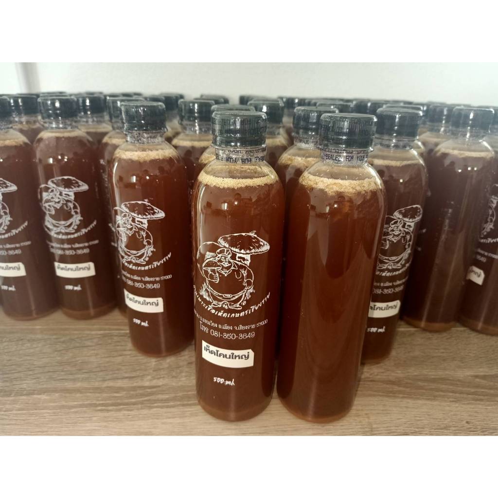 เชื้อเห็ดโคน เห็ดปลวกดอกใหญ่ แพ๊คคู่ จำนวน 2 ขวด ขนาด 500 มล.