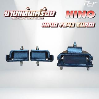 ยางแท่นเครื่อง หน้า - หลัง // HINO // FB4J //FC3J-JO7C-165 h…