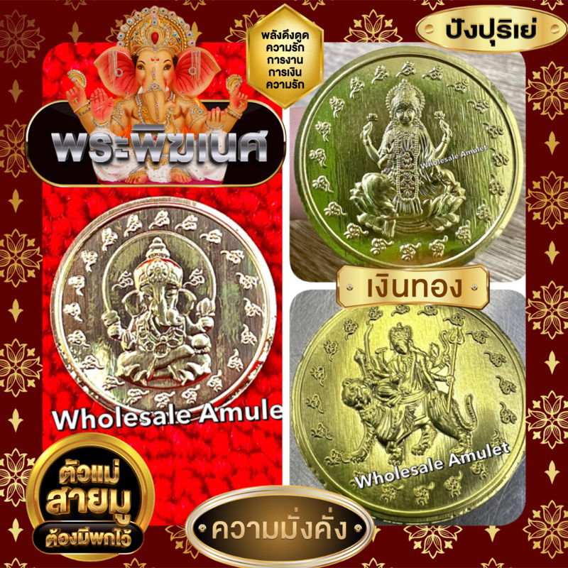 แผ่นทองพระพิฆเนศดั๊กดูเศรษฐ์ และ พระแม่อุมา พระแม่ลักษมีขนาดเท่าเหรียญ10