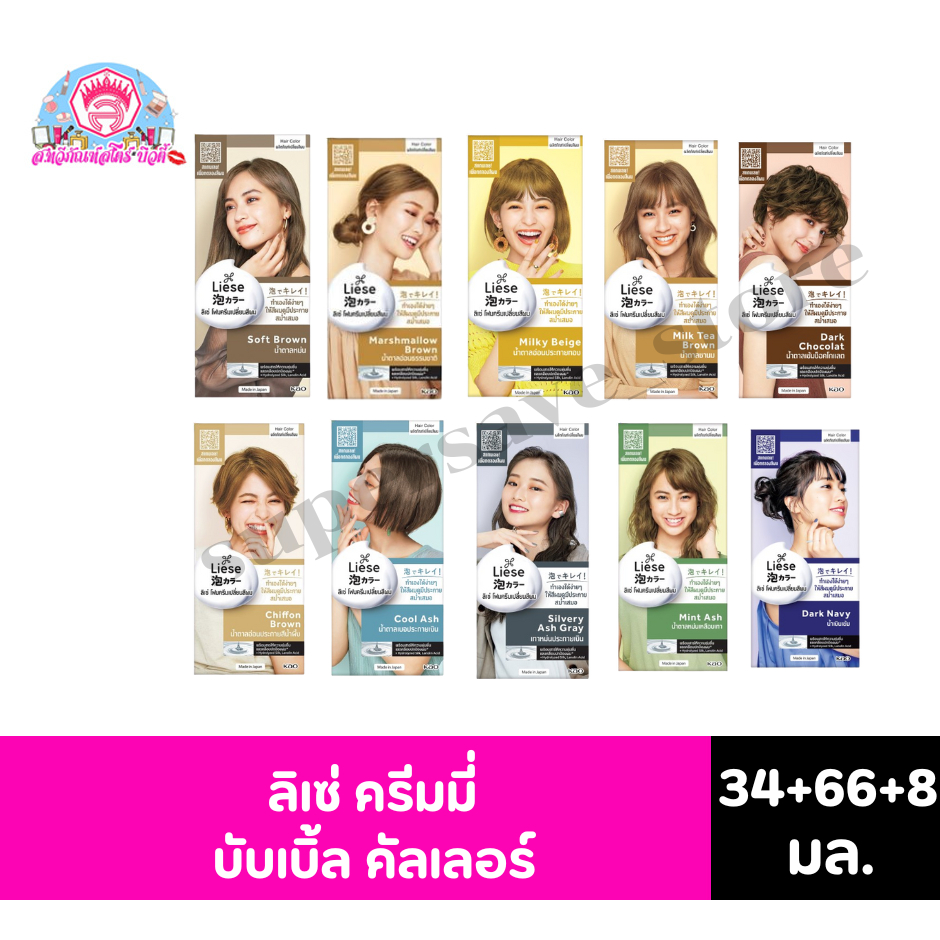 ลิเซ่ โฟมครีม เปลี่ยนสีผม 34ml.+66ml.+8ml.