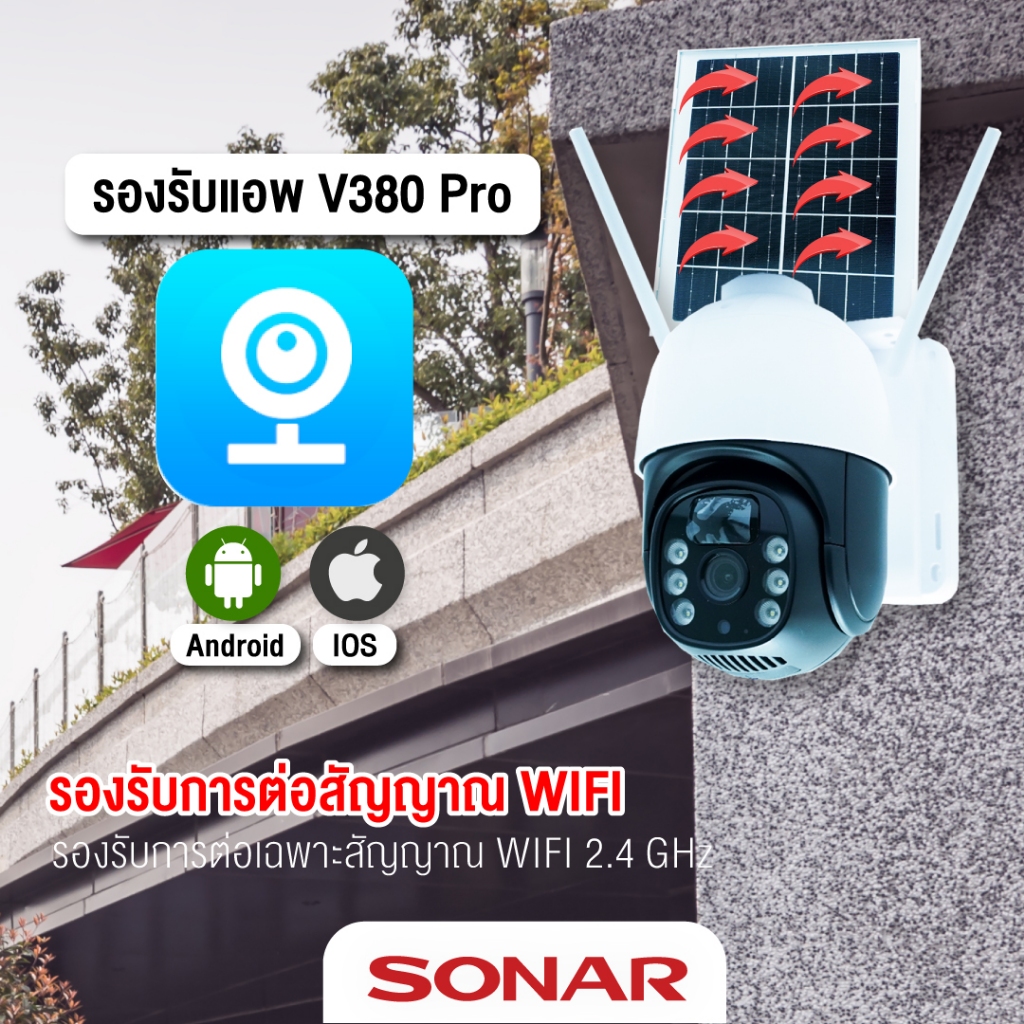 SONAR กล้องวงจรปิดโซล่าเซลล์ รุ่น YX6-WIFI 5MP Battery กล้องวงจรปิด กล้องไวไฟ camera Full HD - รูปที่ 4