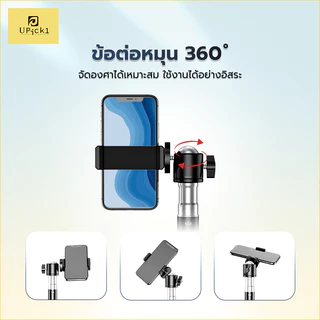 UPick1 ขาตั้งกล้องมือถือ เซลฟี่ 70-210cm +รีโมทบลูทูธ+ที่จับมือถือ หรือ แท็บเล็ต / วัสดุสองแบบ