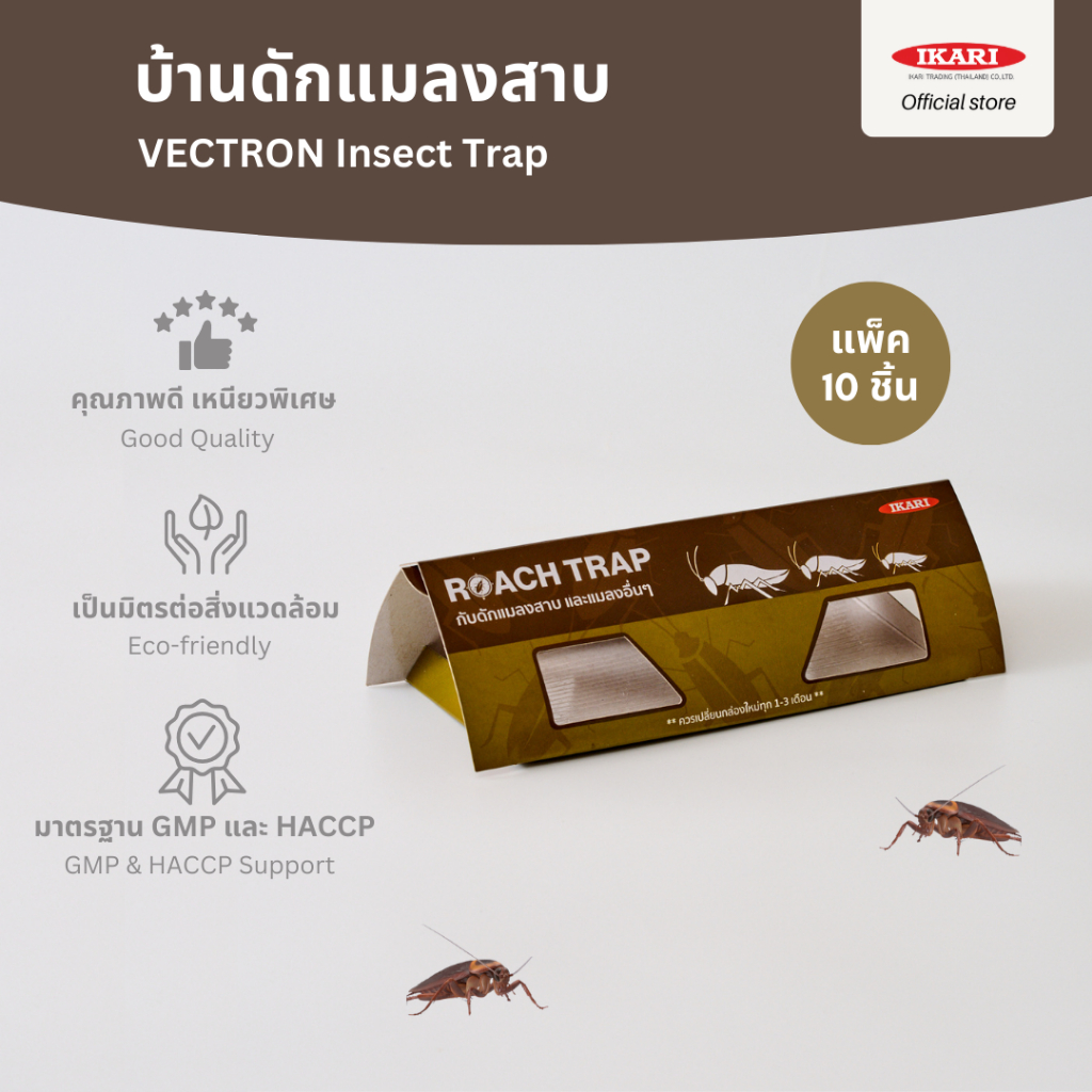 Roach Trap บ้านแมลงสาบ กับดักแมลงสาบ แพ็ค 10 กับดัก กำจัดแมลงสาบ