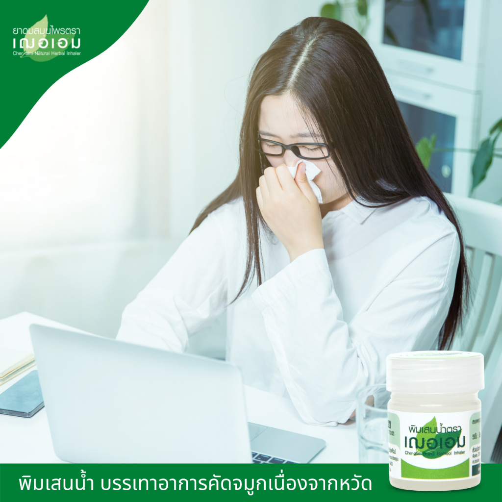 เฌอเอม พิมเสนน้ำแบบกระปุก ขนาด 6 ml. (ยกโหล 12 ชิ้น) - รูปที่ 2