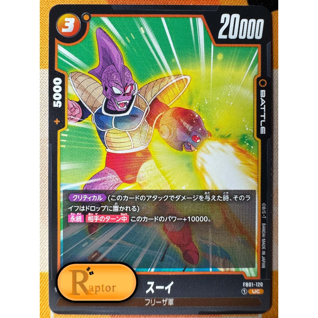 FB01-120 : Sui [UC] Dragon Ball Super Fusion World - [RaptorzCards]