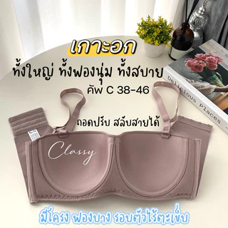 เสื้อในไซร้ใหญ่ Beena 2242 เกาะอกสาวอวบอ้วน มีโครง เรียบเนียนไร้ตะเข็บ สวมใส่สบาย