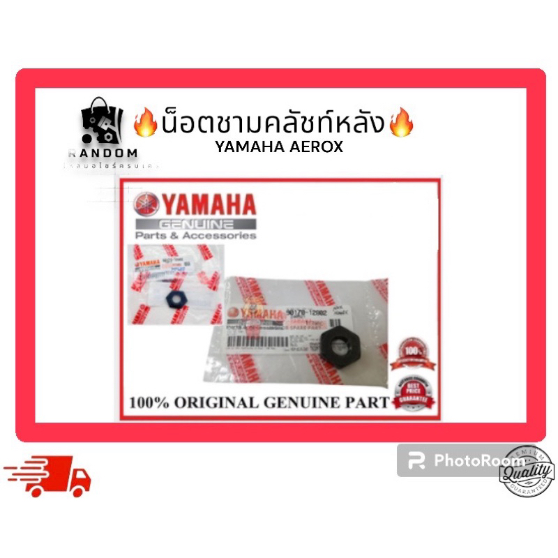 น็อตชามคลัชท์หลัง YAMAHA AEROX NUMBER : 90170-12802