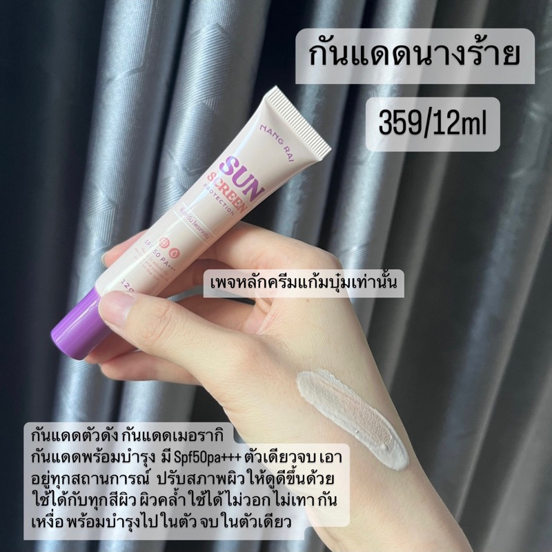 กันแดดนางร้าย กันแดด meraki กันแดดแก้มบุ๋ม เนื้อcc