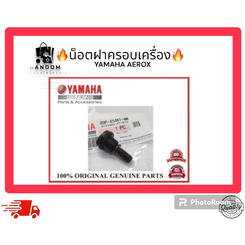น็อตฝาครอบเครื่อง YAMAHA AEROX NUMBER: 2DP-E5481-00