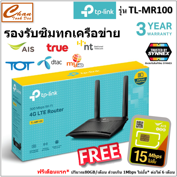 TP-LINK TL-MR100 300 Mbps Wireless N 4G LTE Router เราเตอร์ใส่ซิม มีตัวเลือก 6 แบบ - รูปที่ 3