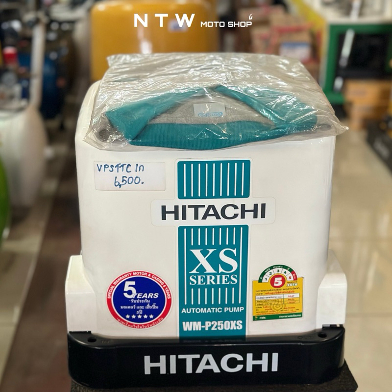 ปั้มน้ำ HITACHI ปั๊มน้ำอัตโนมัติ 250W รุ่น WM-P250XS ใหม่!