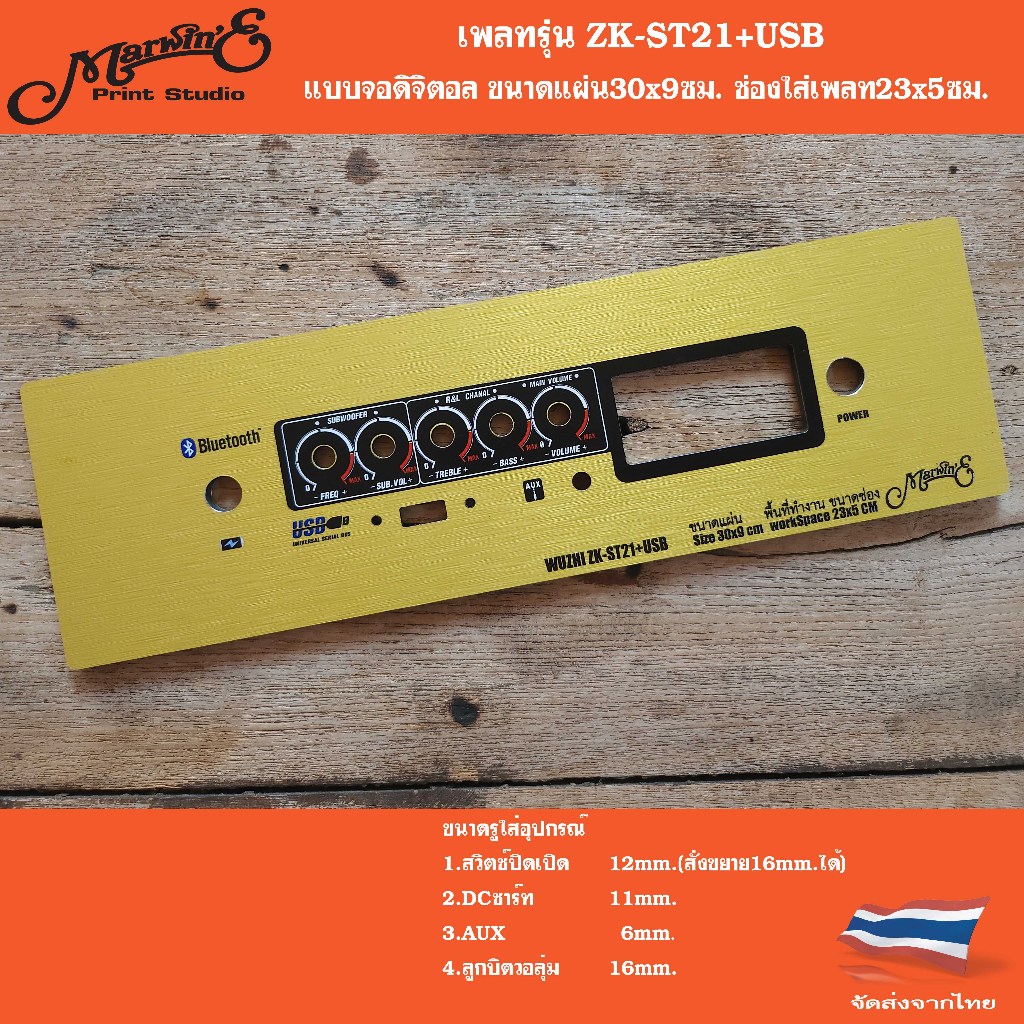 เพลทรุ่น ZK-ST21 +USB 5วอเดิม/ย้ายวอ ขนาดแผ่น30x9ซม.👉Marwin'e.แบรนด์แรกเพลทคอมโพสิตหนา4มม. ร้านค้าใน