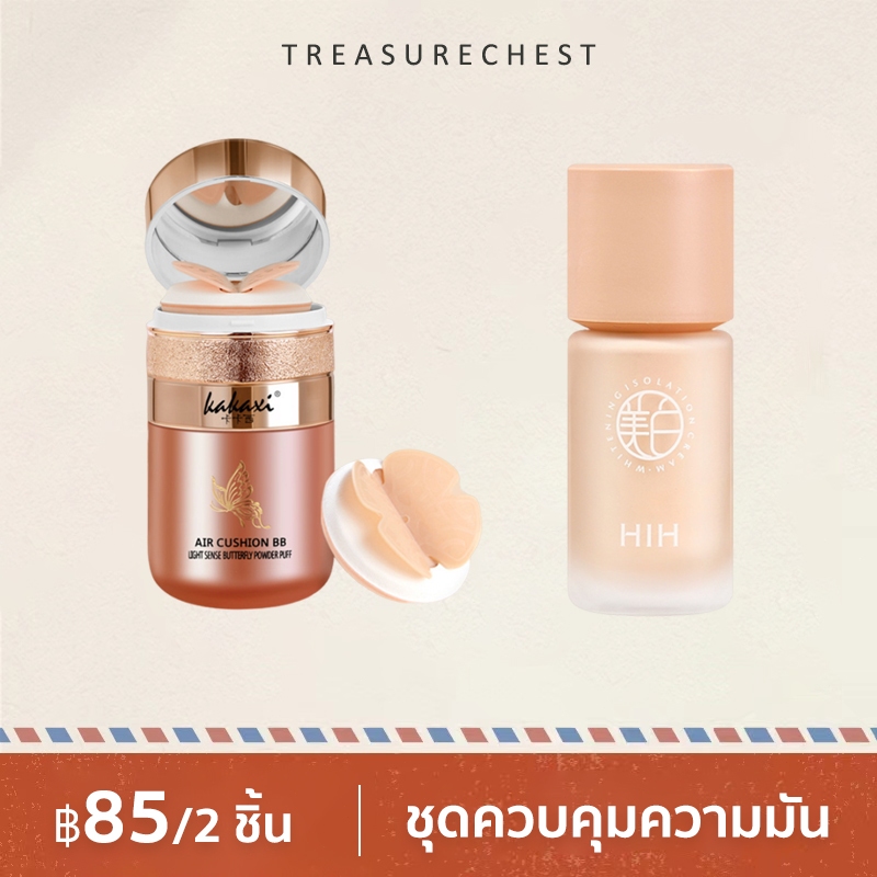 คุชชั่นผีเสื้อ+HIH ไพรเมอร์ เบลอรูขุมขน ปรับผิวสว่างกระจ่าง ติดทน คุมมัน หน้าใส กันน้ำ กันเหงื่อ