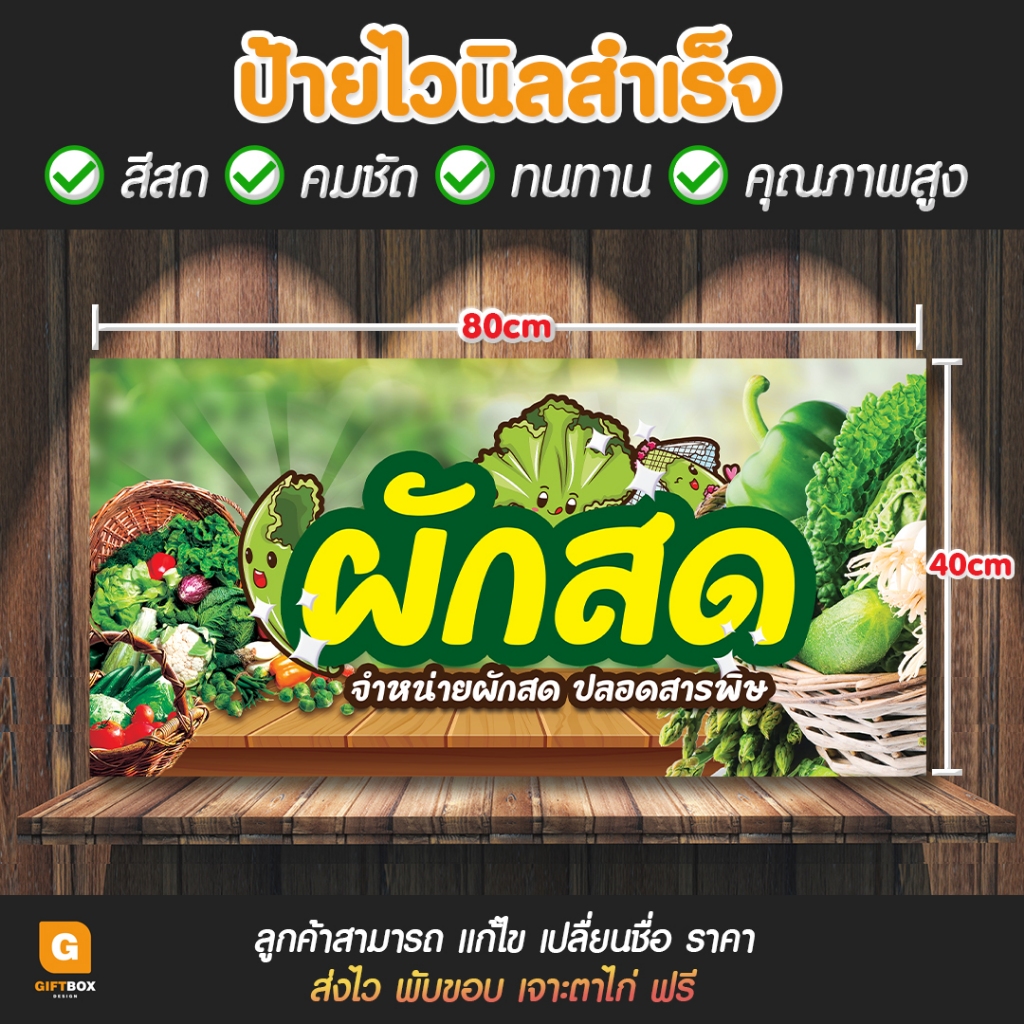 GB-033 ป้ายไวนิล ป้ายผักสด ผักสด GiftBox Design