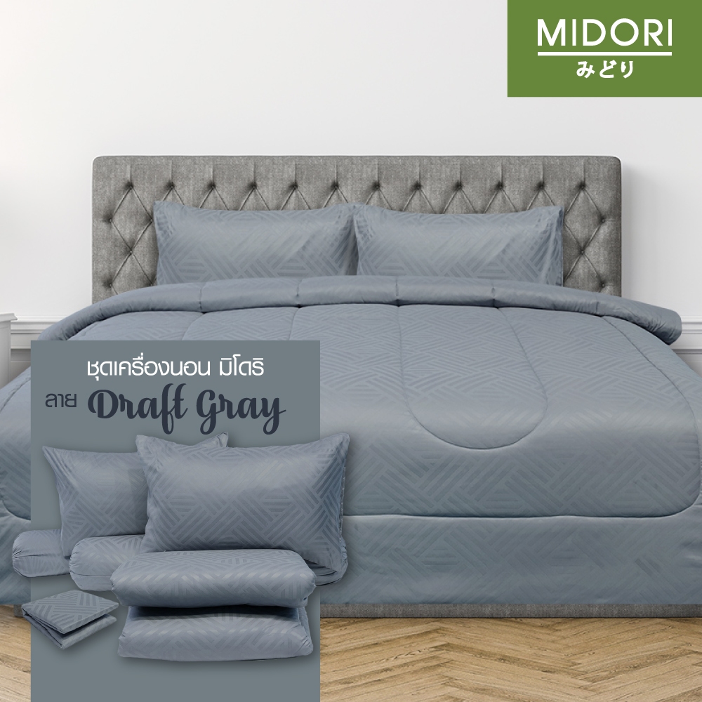 MIDORI Tempo ชุดผ้าปู+นวม ลาย Draft Gray (NEW COLLECTION 2024)