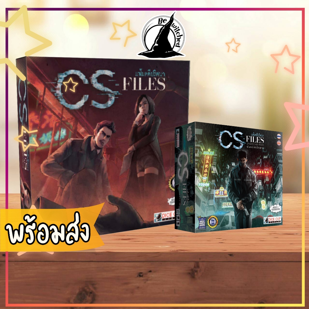 CS Files แฟ้มคดีปริศนา / Undercover Allies พันธมิตรนิรนาม Board Game ภาษาไทย [Vi 290, Do 12, CS 32]