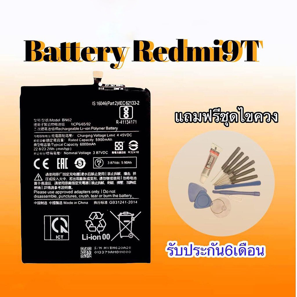 แบต Redmi9T Batterry Redmi9T แบตโทรศัพท์มือถือ เรดมี9T **​รับประกัน ​6 ​เดือน** แถมฟรีชุดไขควง