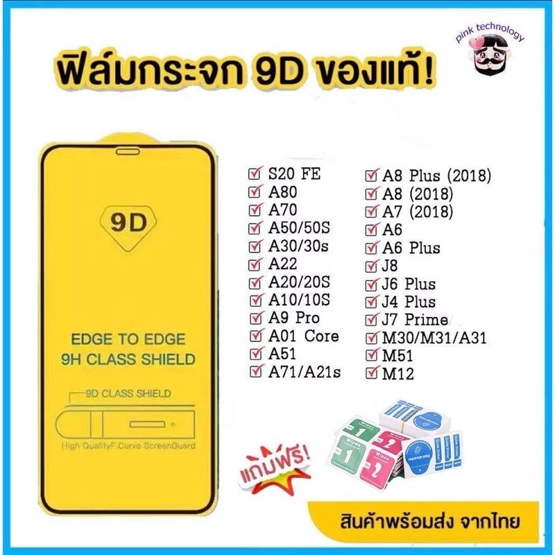 🔥🔥 ฟิล์มกระจก สำหรับ Samsung แบบเต็มจอ 9D ทุกรุ่น! Samsung A71|A50|A30|A22|A20|A10|A7|A8|J7|J4 กาวเต็มแผ่น อย่างดี