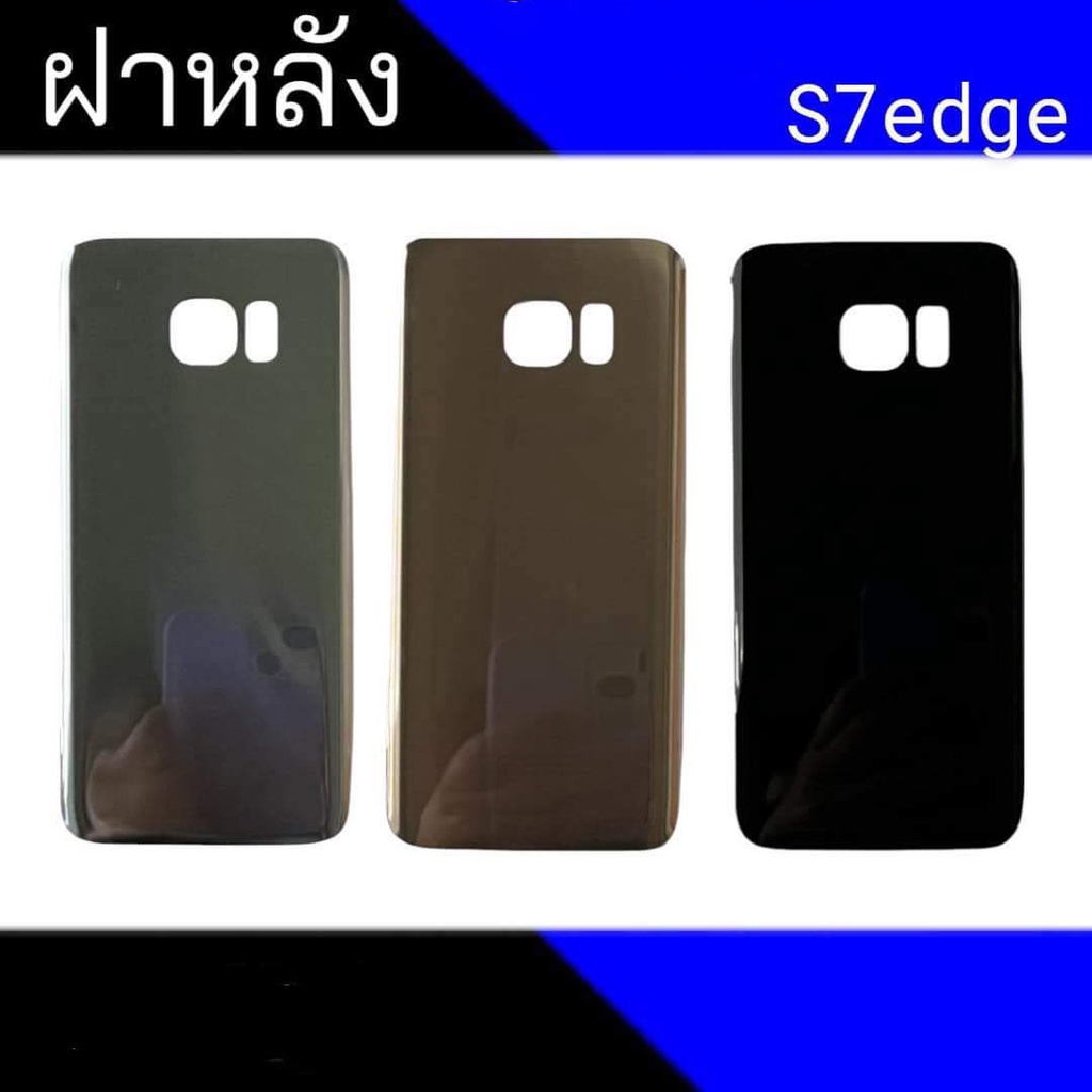 ฝาหลัง S7edge ฝาหลังS7edge Back cover S7edge  สินค้าพร้อมส่ง