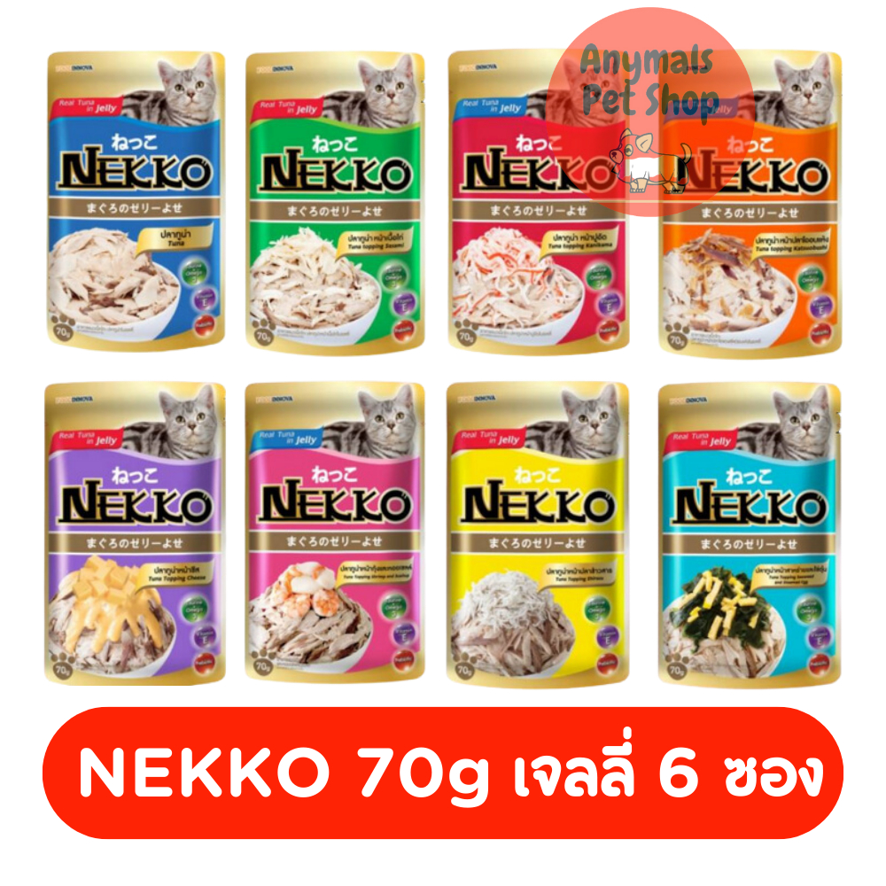 (6 ซอง) Nekko อาหารแมว เน็กโกะ แบบเปียก 70 g. สูตรเจลลี่ แมวโต (6 ซอง)