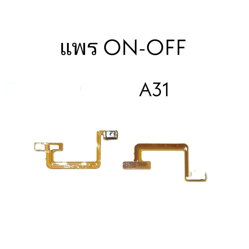 แพรปิด-เปิด on-off op A31 แพร ปิดเปิด A31 สินค้าพร้อมส่ง