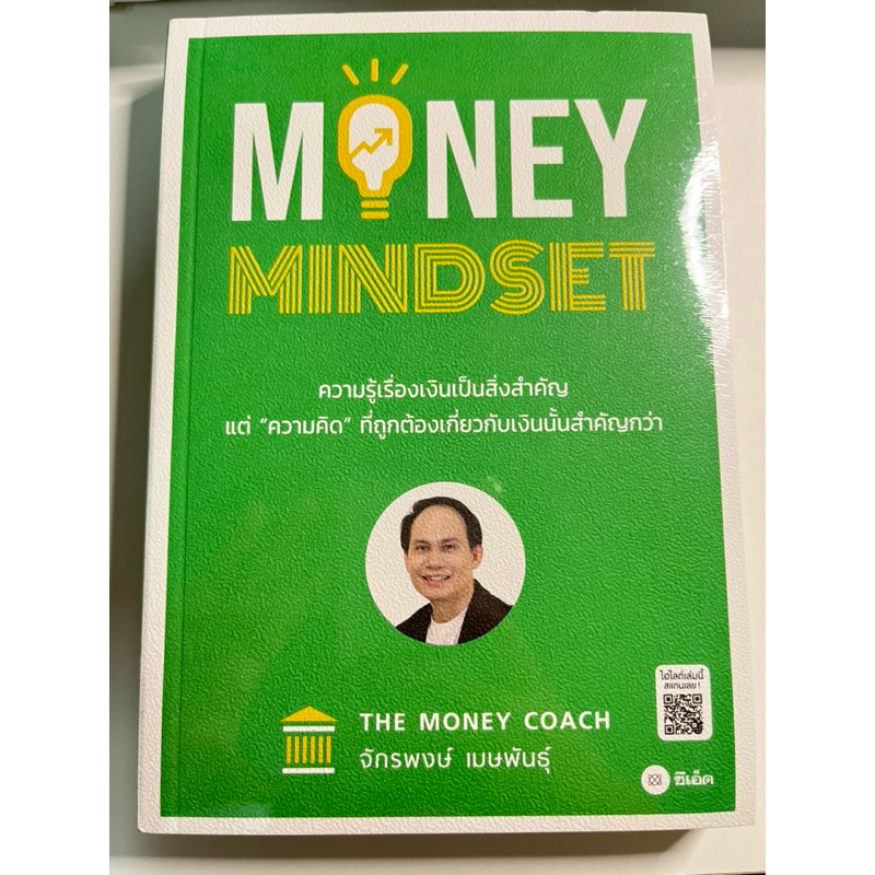 Money mindset (มือหนึ่งในซีล)