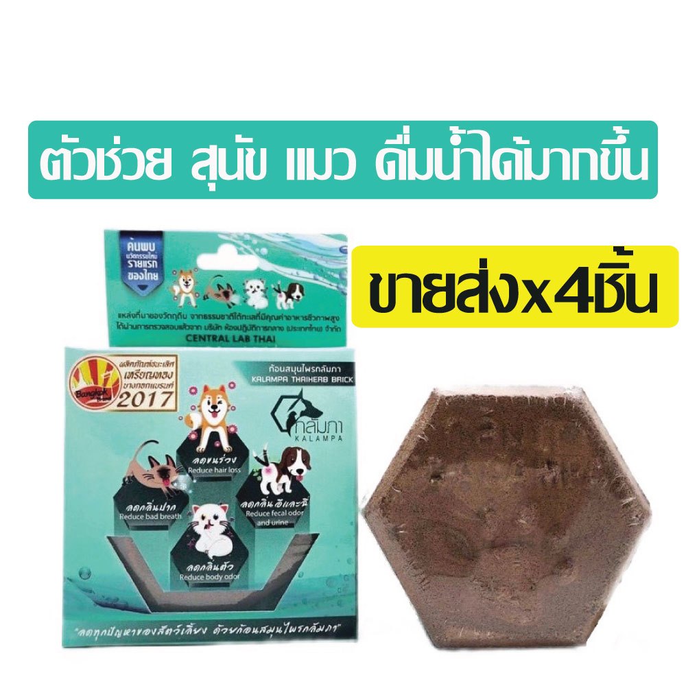 (ขายส่ง4ชิ้น) กลัมภา สมุนไพรแช่น้ำดื่มสัตว์เลี้ยง ช่วยให้สัตว์เลี้ยงกินน้ำได้มากขึ้น หมาแมวกินน้ำได้มากขึ้น