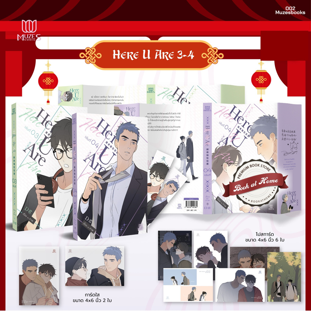[พร้อมส่ง!] Here U Are เล่ม 3-4