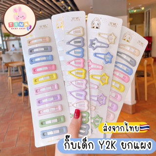กิ๊บเด็ก Y2K กิ๊บดาว กิ๊บหัวใจ กิ๊บนักเรียน 🇹🇭พร้อมส่งจากไทย…