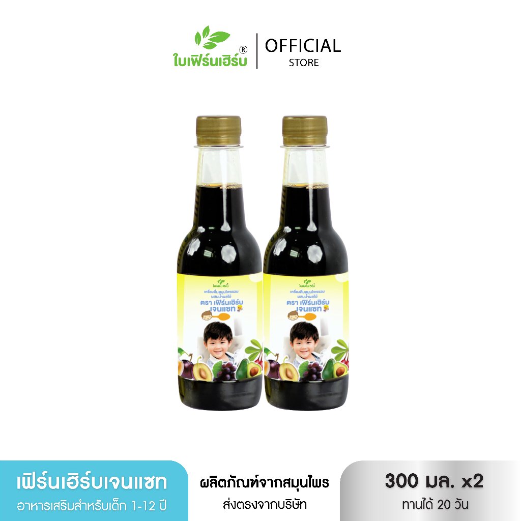 2ขวด เฟิร์นเฮิร์บเจนแซท: เจริญอาหาร เพิ่มน้ำหนักลูก แก้ท้องผูก แก้เหงื่อเยอะเหม็นคาว