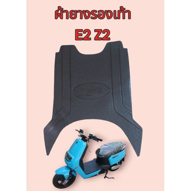 ผ้ายางรองเท้า​  Q1​ E2​ Z2 อย่างดี