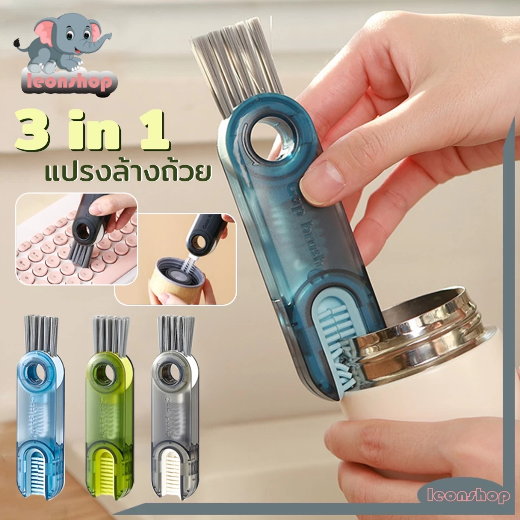 แปรงล้างถ้วย 3 in 1 หมุนได้ 360 องศา แบบพกพา