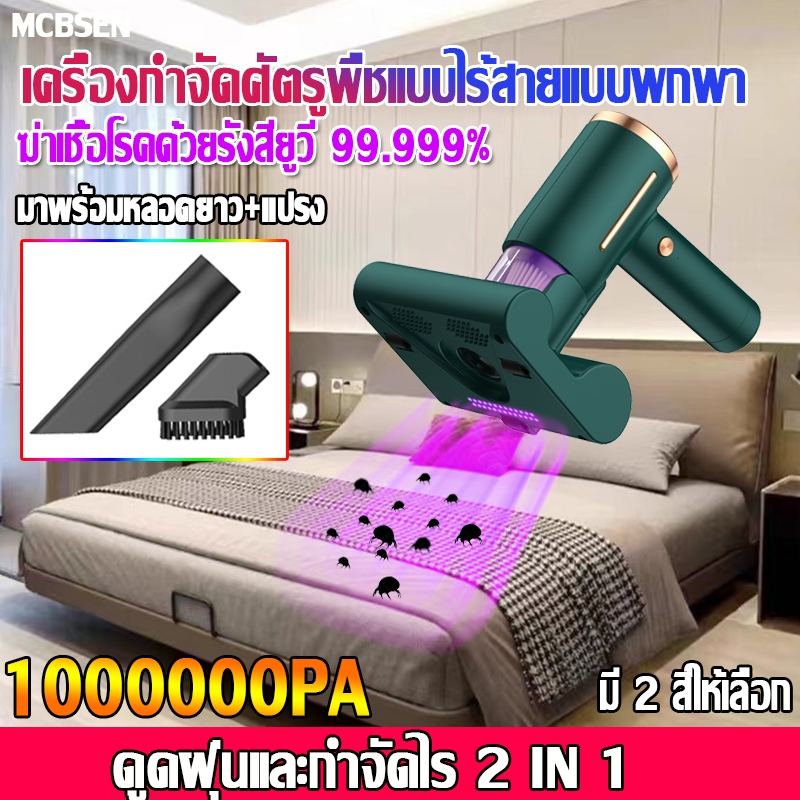 กำจัดไรใน1วินาที 100000pa เครื่องดูดฝุ่น แรงดูด ไร้สาย มีแสง UV กำจัดไรฝุ่นด้วยแสง 99.99%